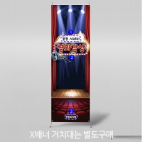  [파티붕붕] X배너 2999 / 영화관 현수막 어린이집 유치원 역할놀이 시장놀이 포토존 배너