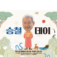 [파티붕붕] D5476 뱀띠 현수막 / 셀프 회갑 현수막 부모님 생신 환갑 잔치 플랜카드 제작