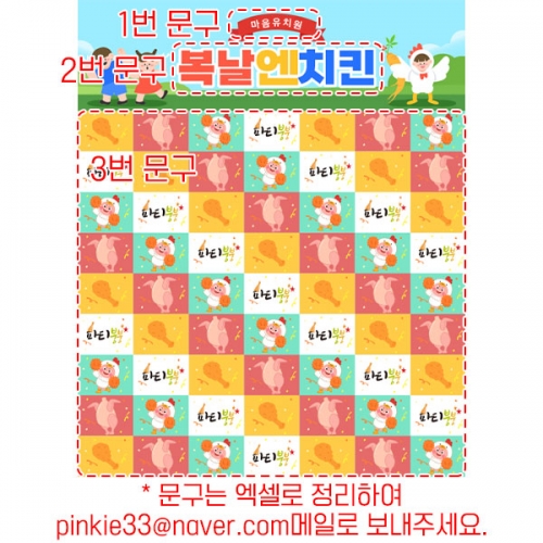 [파티붕붕] D6111 현수막 / 치킨현수막 어린이집 초복 중복 말복 복날 포토존 통닭 현수막 제작