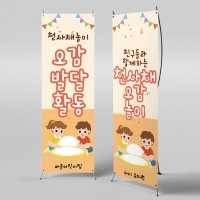 [파티붕붕]X배너 5252 / 어린이집 유치원 천사채 오감체험 현수막 촉감놀이 배너