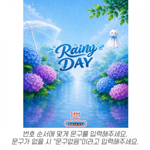 [파티붕붕] D7110 레이니데이 현수막 / 유치원 비오는날 비 현수막 어린이집 장마 빗방욱 포토존 제작