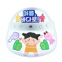 몽글몽글 여름바다 썬캡(4인용)