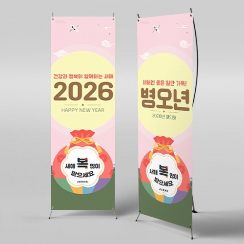  [파티붕붕] X배너 6729 / 어린이집 설날 배너 설명절 새해 포토존 제작