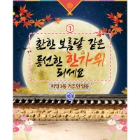 [파티붕붕]D3308 현수막 / 추석 현수막 인사말 문구 한가위 명절 플랜카드