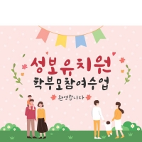 [파티붕붕] D1564 현수막 / 유치원 어린이집 학부모 상담 부모님 참여 수업 현수막 배너