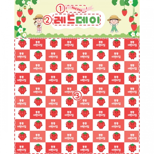 [파티붕붕] D6087 명단 현수막 / 유치원 딸기데이 현수막 어린이집 딸기농장 체험 포토존 제작