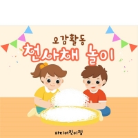 [파티붕붕]D5252 현수막 / 어린이집 유치원 천사채 오감체험 현수막 촉감놀이 플랜카드