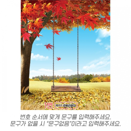 [파티붕붕] D6224 현수막 / 유치원 가을 현수막 어린이집 단풍 그네 포토존 제작