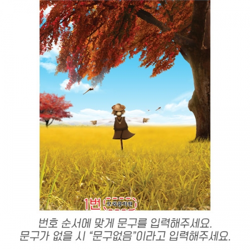 [파티붕붕] D6223 가을 현수막 / 어린이집 단풍나무 현수막 유치원 허수아비 포토존 제작