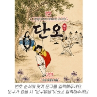 [파티붕붕] D7171 단오 행사 현수막 / 전통 명절 민속놀이 어린이집 유치원