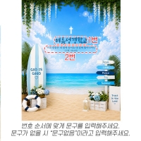 [파티붕붕] D7174 여름성경학교 모집 현수막 / 여름성경학교 교회 수련회 해변