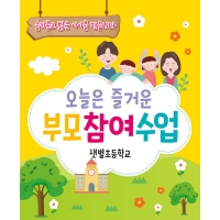 [파티붕붕]D1784 현수막 / 유치원 어린이집 부모 참여 수업 현수막 공개수업