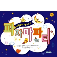 [파티붕붕] D1682 현수막 / 어린이집현수막 어린이집생일현수막 유치원현수막 포토존현수막 체육대회 운동회 배너 플랜카드 제작 유치원