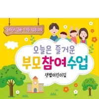 [파티붕붕]D1784 현수막 / 유치원 어린이집 부모 참여 수업 현수막 공개수업