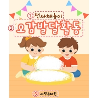 [파티붕붕]D5252 현수막 / 어린이집 유치원 천사채 오감체험 현수막 촉감놀이 플랜카드