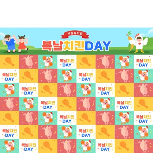 [파티붕붕] D6111 현수막 / 치킨현수막 어린이집 초복 중복 말복 복날 포토존 통닭 현수막 제작