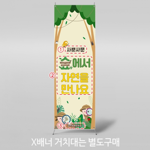 [파티붕붕] X배너 7093 / 유치원 곤충 탐험 배너 어린이집 숲놀이 체험 자연관찰 포토존