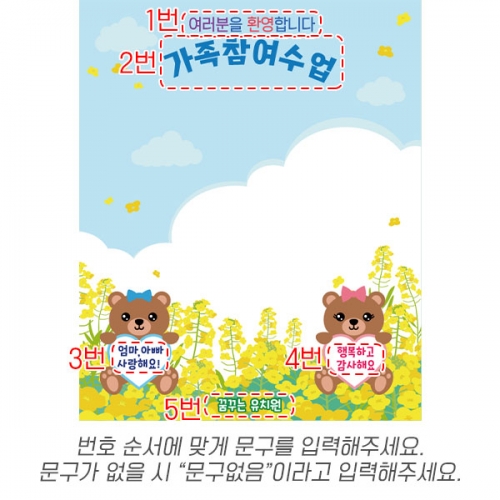 [파티붕붕] D6246 유채꽃 현수막 / 유치원 어린이집 부모교육 부모참여수업 현수막 제작