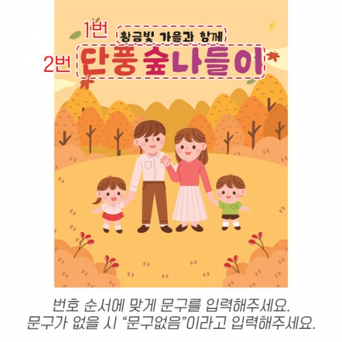 [파티붕붕] D6225 부모참여 현수막 / 어린이집 가을 숲체험 현수막 유치원 가을소풍 단풍놀이 플랜카드