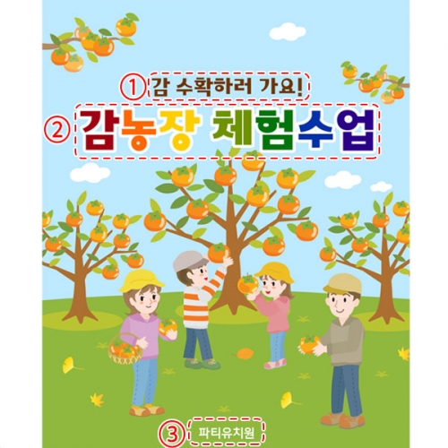  [파티붕붕] D5187 현수막 / 부모 참여수업 현수막 가을 공개 참관 수업 포토존 제작