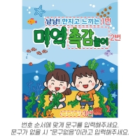 [파티붕붕] D7123 미역촉감놀이 현수막 / 어린이집 영유아 오감놀이 현수막 유치원 해조류 미역 체험 플랜카드