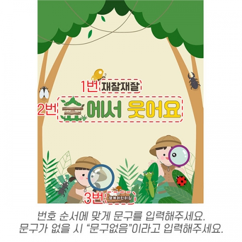 [파티붕붕] D7093 숲놀이 현수막 / 유치원 곤충 탐험 현수막 어린이집 숲체험 자연관찰 포토존 제작