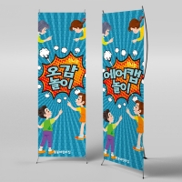 [파티붕붕]X배너 3085 / 유치원 어린이집 오감놀이 현수막 에어캡놀이 체험학습 배너