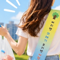 메이크문구 지구지킴이 어깨띠