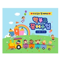 [파티붕붕]D1801 현수막 / 유치원 어린이집 부모 참여 수업 현수막 공개수업