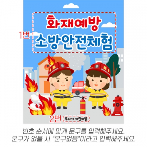 [파티붕붕] D6239 현수막 / 소방안전 현수막 소화기 소방관 화재예방 포토존 제작