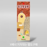 [파티붕붕]X배너 3025 / 어린이집 유치원 불가마 찜질방 사우나 체험활동 배경 배너