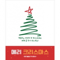 [파티붕붕]CH243 현수막 / 크리스마스 현수막 송년회 현수막 문구 포토존 송년의밤 배너 성탄절 크리스마스 홈파티