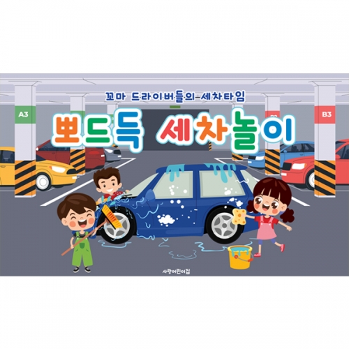 [파티붕붕]D7128 역할놀이 현수막 / 유치원 세차놀이 현수막 어린이집 자동차 체험 포토존 제작
