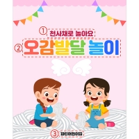 [파티붕붕]D5251 오감놀이 현수막 / 유치원 천사채 촉감놀이 현수막 어린이집 요리 체험 포토존