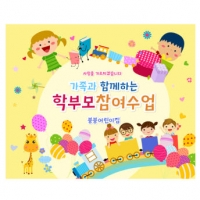 [파티붕붕]D1802 현수막 / 유치원 어린이집 부모 참여 수업 현수막 공개수업