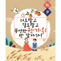 [파티붕붕]D3307 추석 현수막 / 명절 현수막 한가위 플랜카드 제작