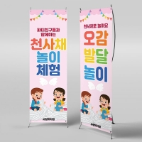 [파티붕붕]X배너 5251 / 유치원 천사채 오감놀이 배너 어린이집 요리 체험 포토존