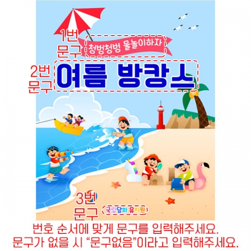 [파티붕붕] D6161 바다 현수막 / 유치원 어린이집 여름 물놀이 현수막 바다 해변 포토존 제작