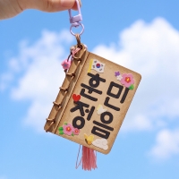 훈민정음 키링
