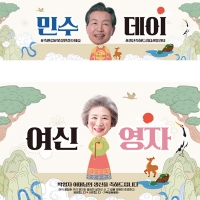[파티붕붕] D5476 뱀띠 현수막 / 셀프 회갑 현수막 부모님 생신 환갑 잔치 플랜카드 제작