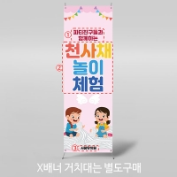 [파티붕붕]X배너 5251 / 유치원 천사채 오감놀이 배너 어린이집 요리 체험 포토존