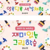 [파티붕붕]D2870 체험학습 현수막 / 어린이집 유치원 오감놀이 현수막 미술 체험 퍼포먼스 배경