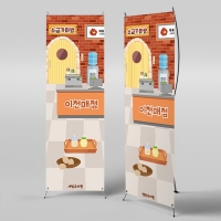 [파티붕붕]X배너 3026 / 유치원 어린이집 찜질방 매점 사우나 체험 역할 놀이 배경 포토존