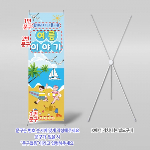  [파티붕붕] X배너 6162 / 유치원 어린이집 여름 물놀이 배너 바다 해변 포토존 제작