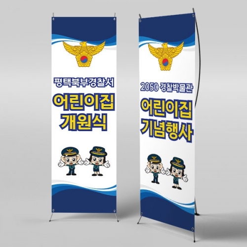 [파티붕붕] X배너 6601 / 유치원 어린이집 입학 개원식 배너 제작