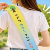 메이크문구 지구지킴이 어깨띠