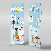 [파티붕붕]X배너 2990 / 안과놀이 배너 어린이집 유치원 역할 직업 체험 학습 포토존