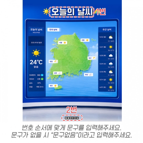 [파티붕붕] D7109 일기예보 현수막 / 어린이집 날씨 현수막 유치원 방송국 직업체험 포토존