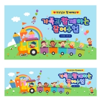 [파티붕붕]D1801 현수막 / 유치원 어린이집 부모 참여 수업 현수막 공개수업
