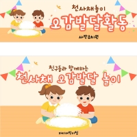 [파티붕붕]D5252 현수막 / 어린이집 유치원 천사채 오감체험 현수막 촉감놀이 플랜카드
